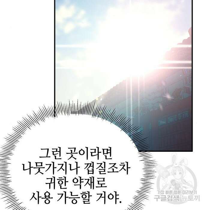 약빨이 신선함 27화 88