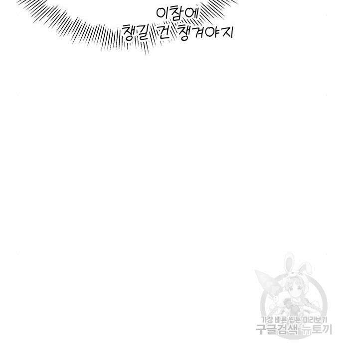 약빨이 신선함 27화 89