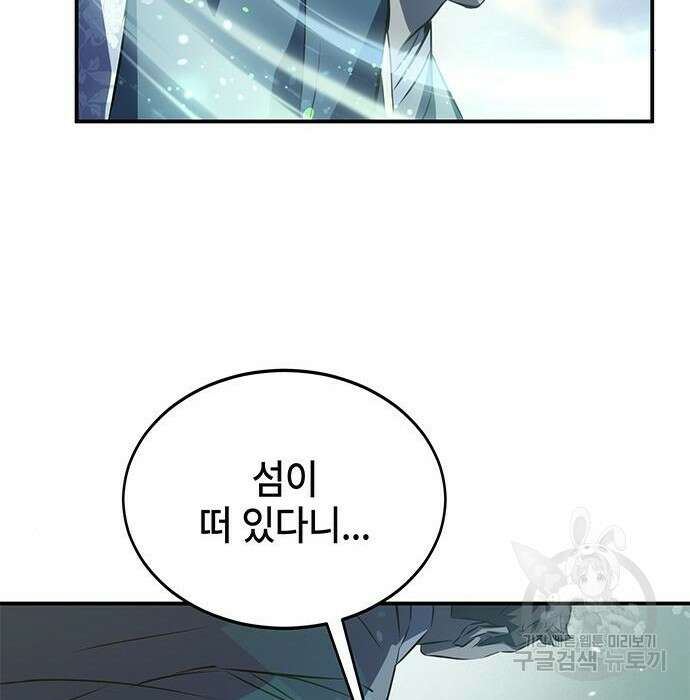 약빨이 신선함 27화 94