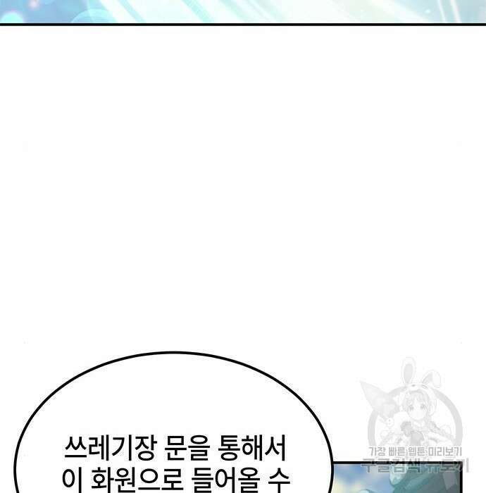 약빨이 신선함 27화 98