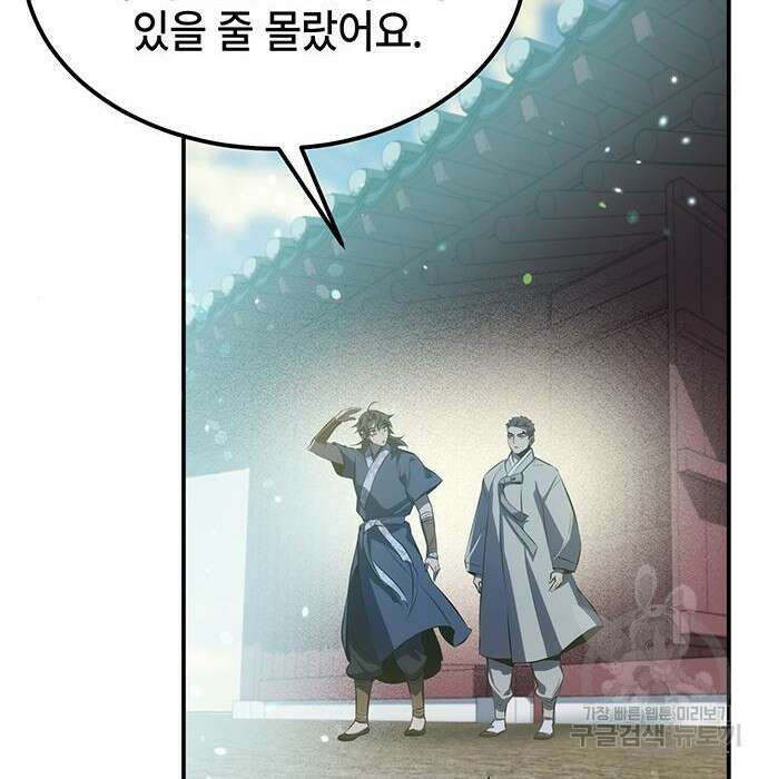 약빨이 신선함 27화 99