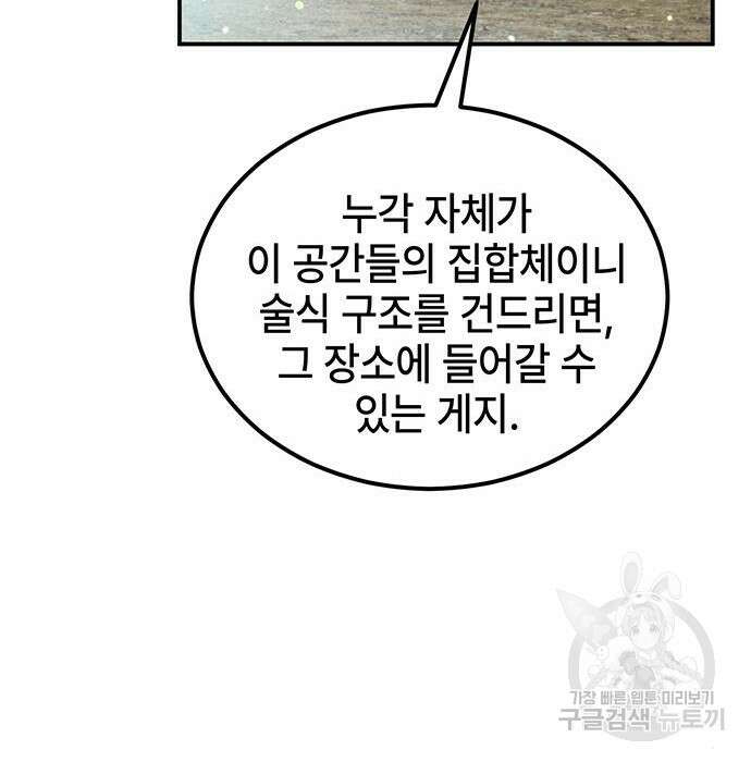 약빨이 신선함 27화 100