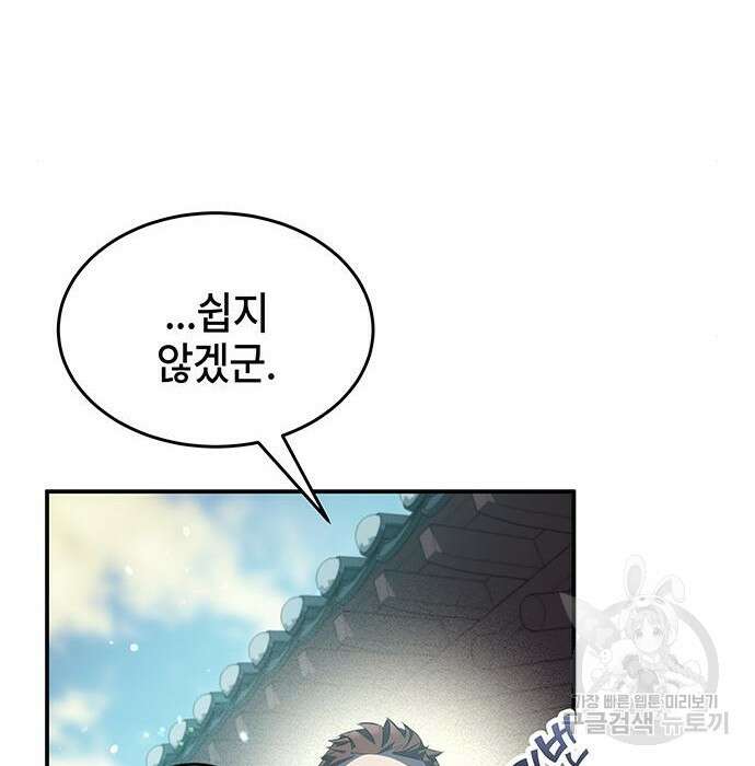 약빨이 신선함 27화 101
