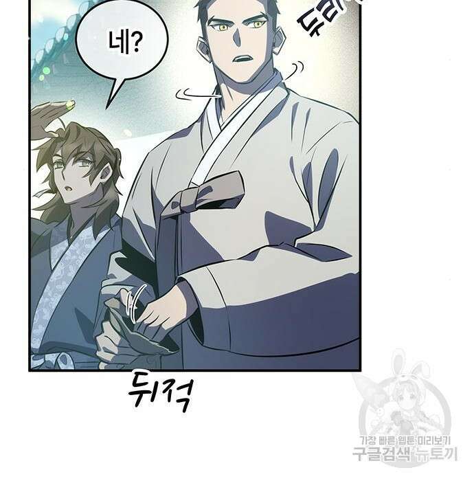 약빨이 신선함 27화 102