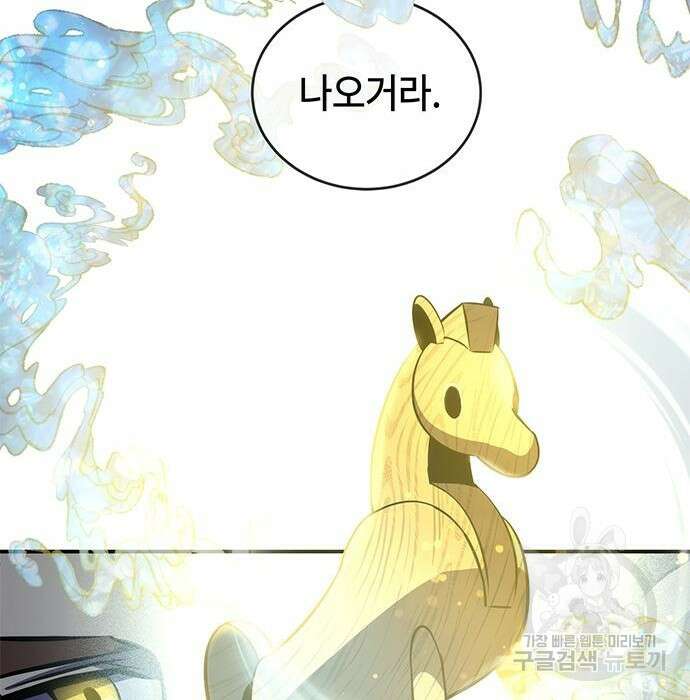 약빨이 신선함 27화 104