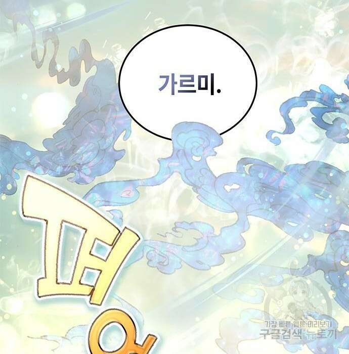 약빨이 신선함 27화 106