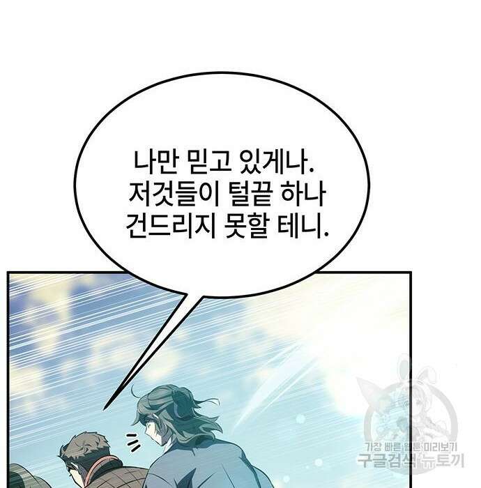 약빨이 신선함 27화 120