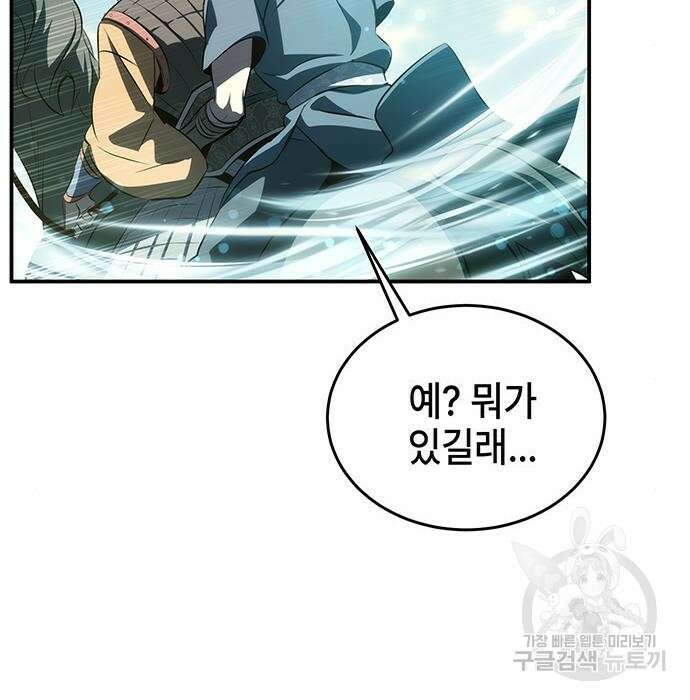 약빨이 신선함 27화 121