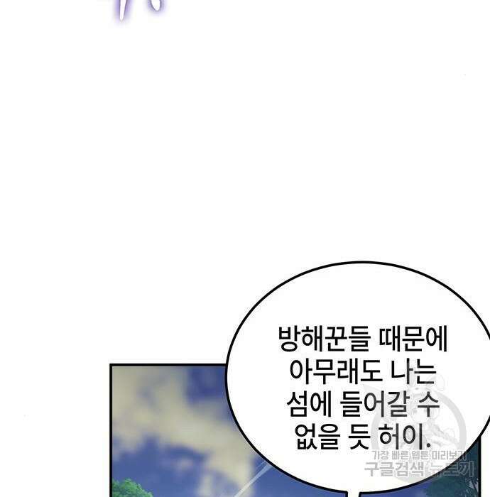 약빨이 신선함 27화 133