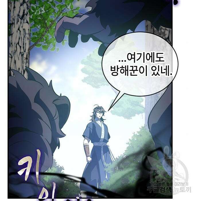 약빨이 신선함 27화 141