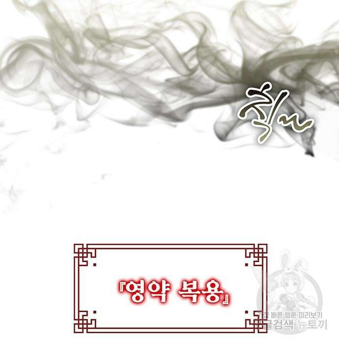 약빨이 신선함 27화 143