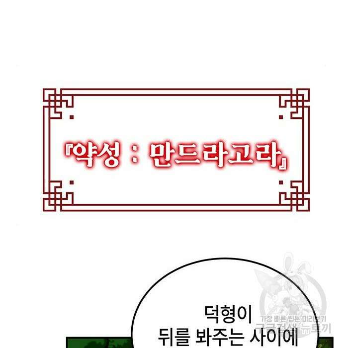 약빨이 신선함 27화 144