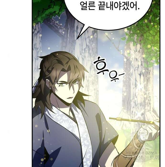약빨이 신선함 27화 145
