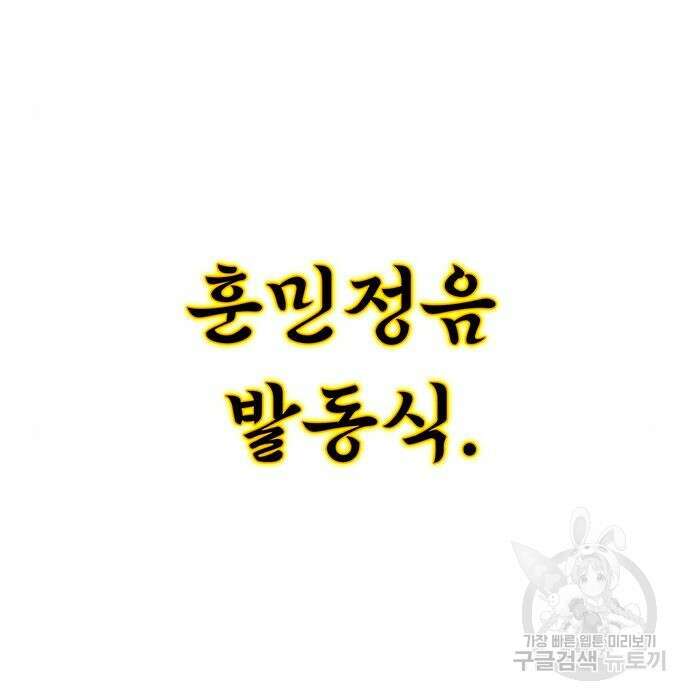 약빨이 신선함 27화 147