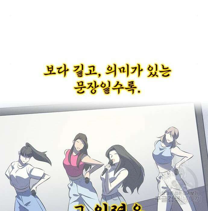 약빨이 신선함 27화 148