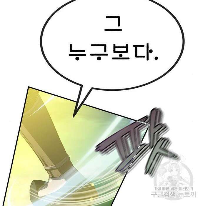 약빨이 신선함 27화 150
