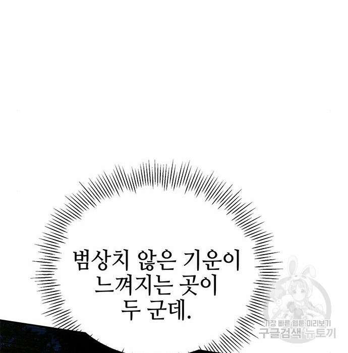 약빨이 신선함 27화 156