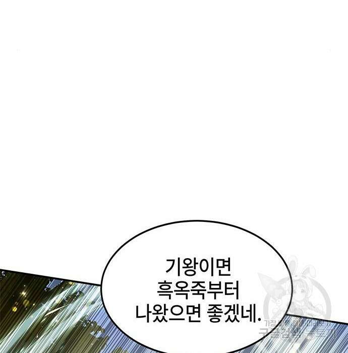 약빨이 신선함 27화 158