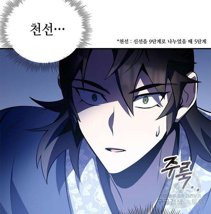 약빨이 신선함 27화 169