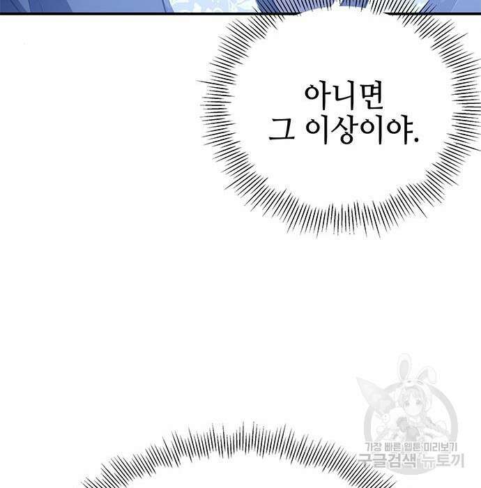 약빨이 신선함 27화 170