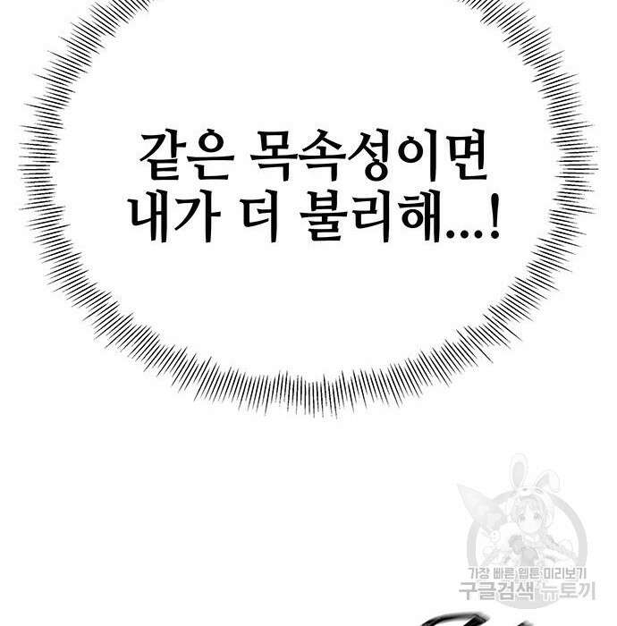 약빨이 신선함 27화 171