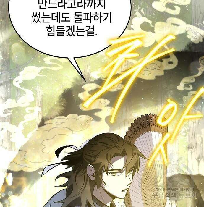 약빨이 신선함 27화 177
