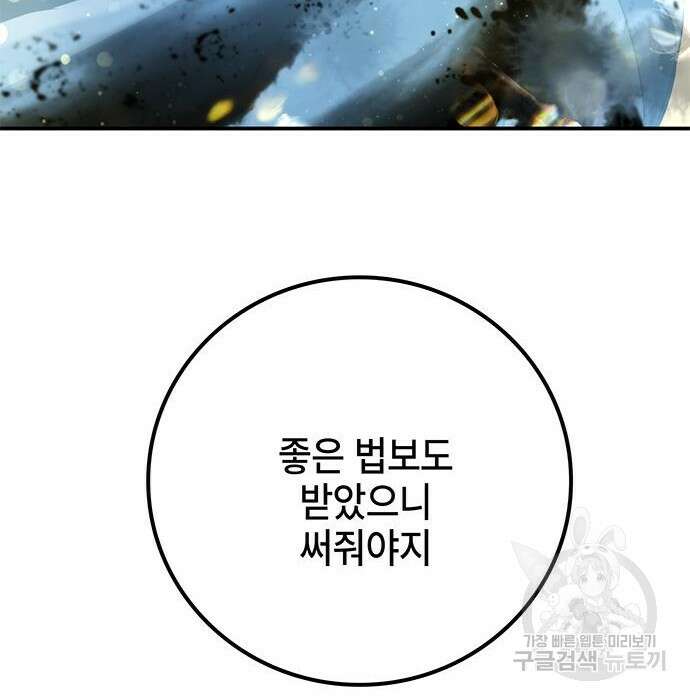 약빨이 신선함 27화 179