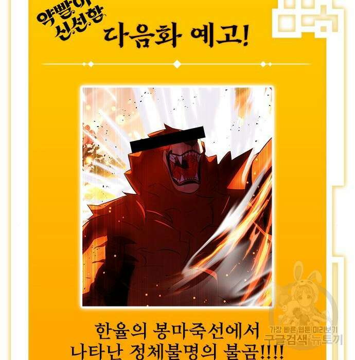 약빨이 신선함 27화 203