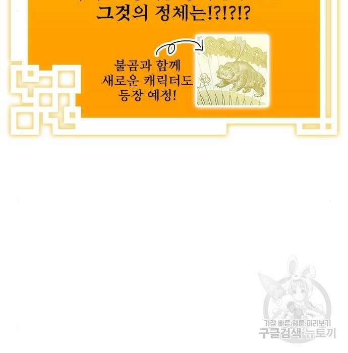 약빨이 신선함 27화 204