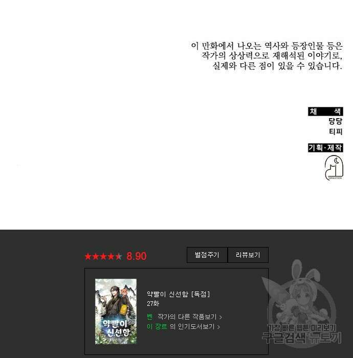 약빨이 신선함 27화 205