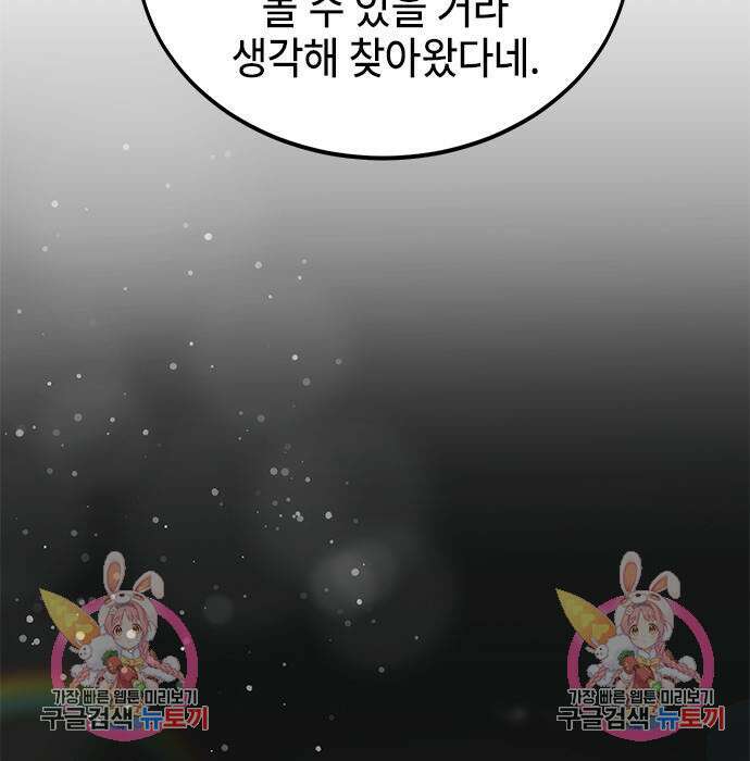 약빨이 신선함 27화 206