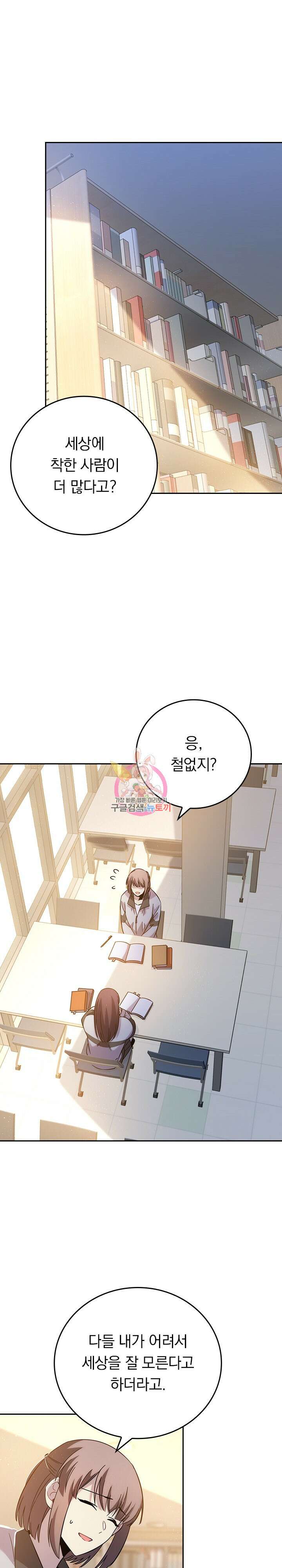 귀신 보는 급식은 퇴마 중입니다 34화 1