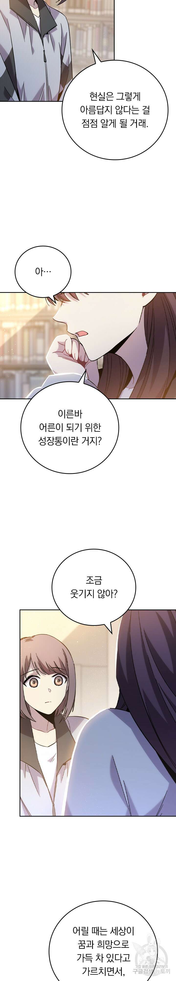 귀신 보는 급식은 퇴마 중입니다 34화 2
