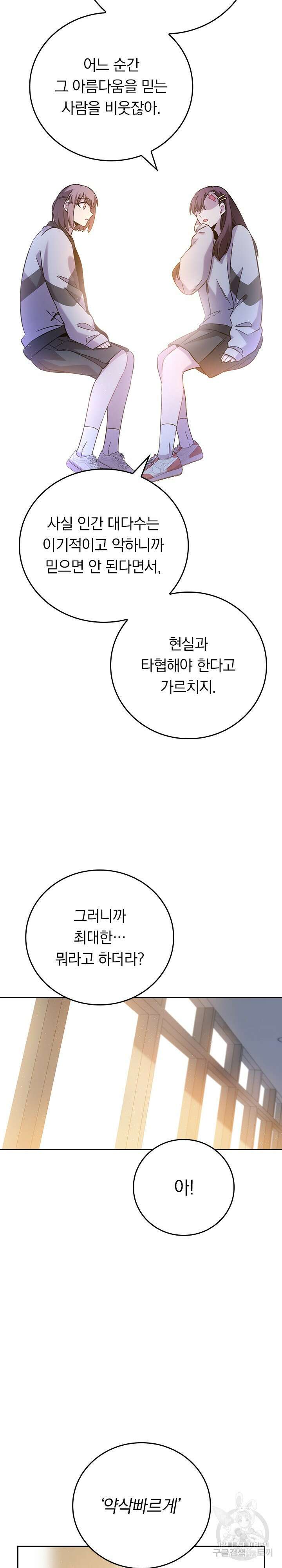 귀신 보는 급식은 퇴마 중입니다 34화 3