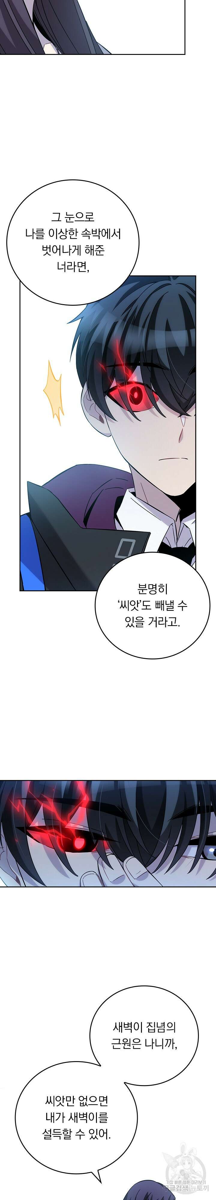 귀신 보는 급식은 퇴마 중입니다 34화 7
