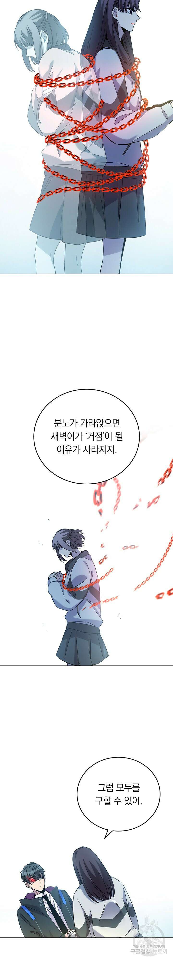 귀신 보는 급식은 퇴마 중입니다 34화 8