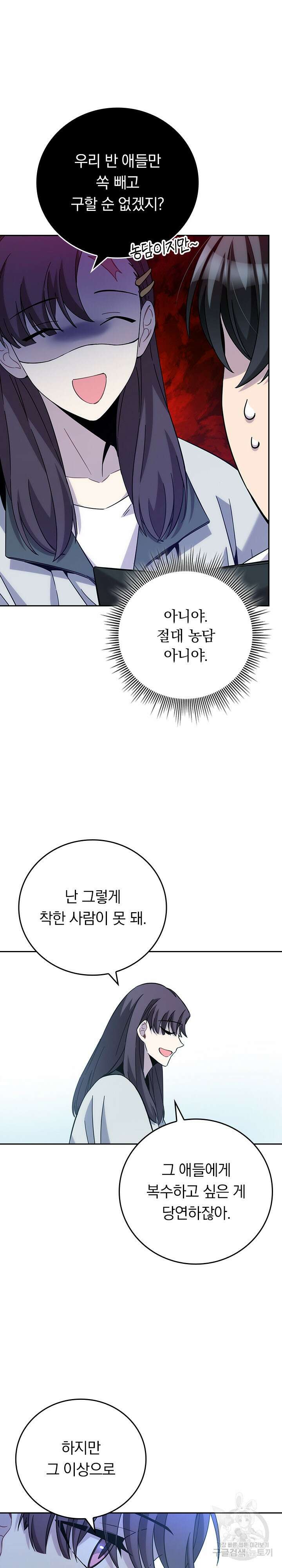 귀신 보는 급식은 퇴마 중입니다 34화 9