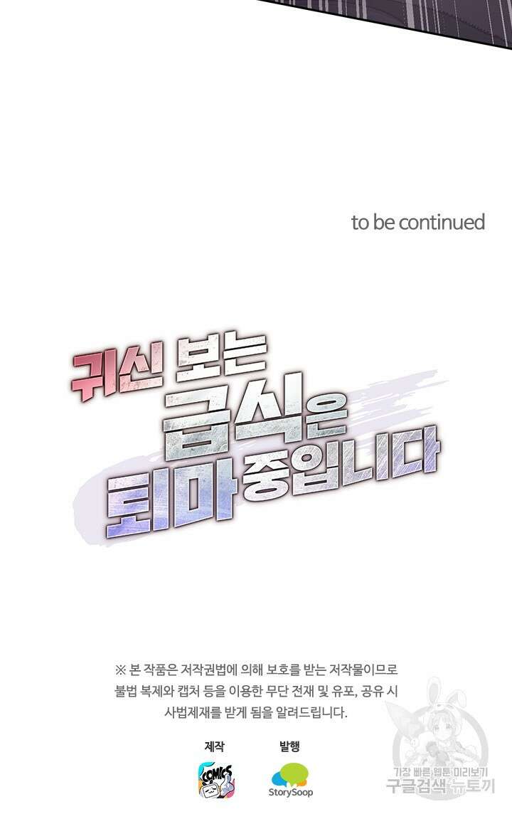 귀신 보는 급식은 퇴마 중입니다 34화 20
