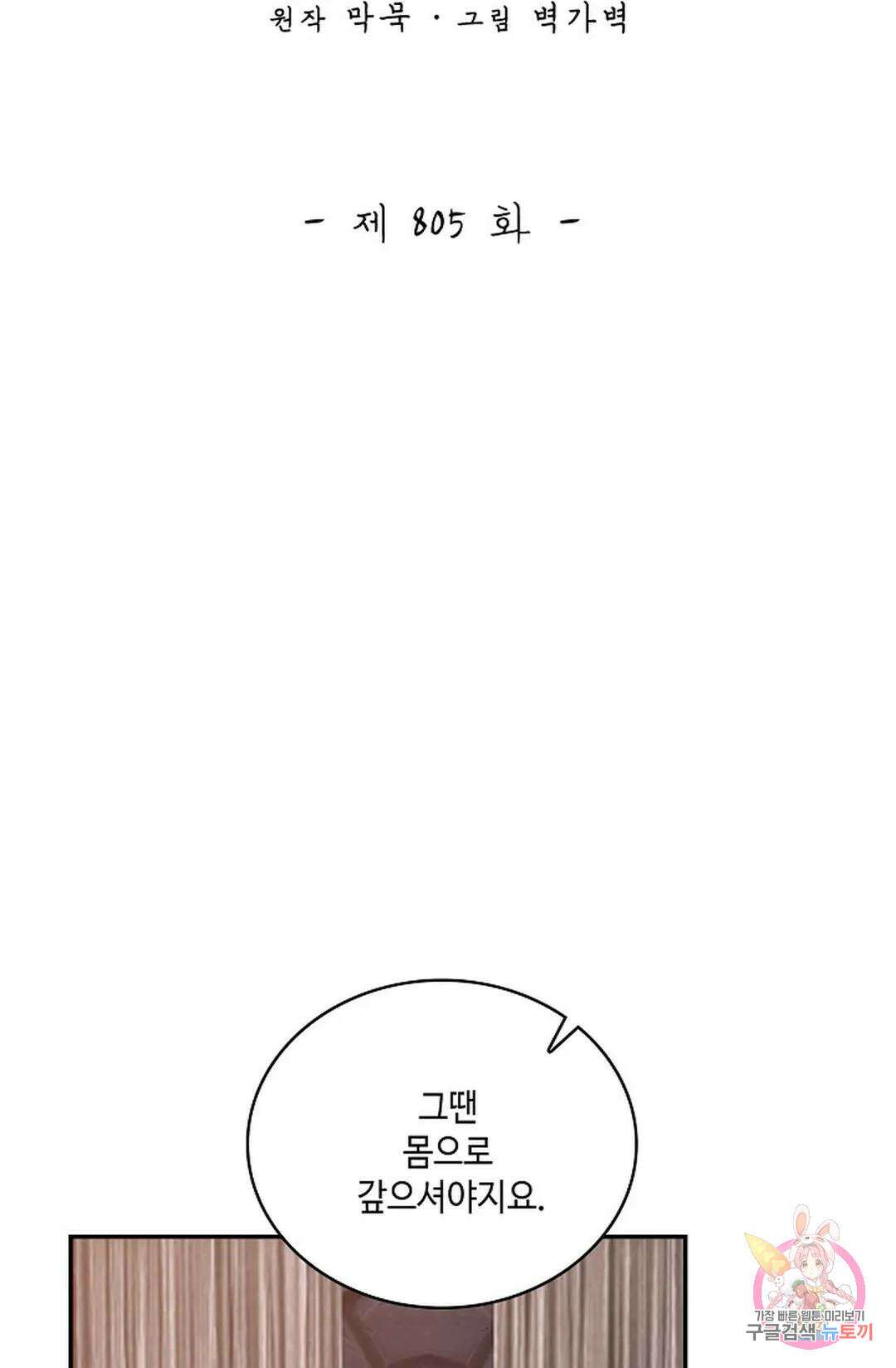 무련전봉 805화 2