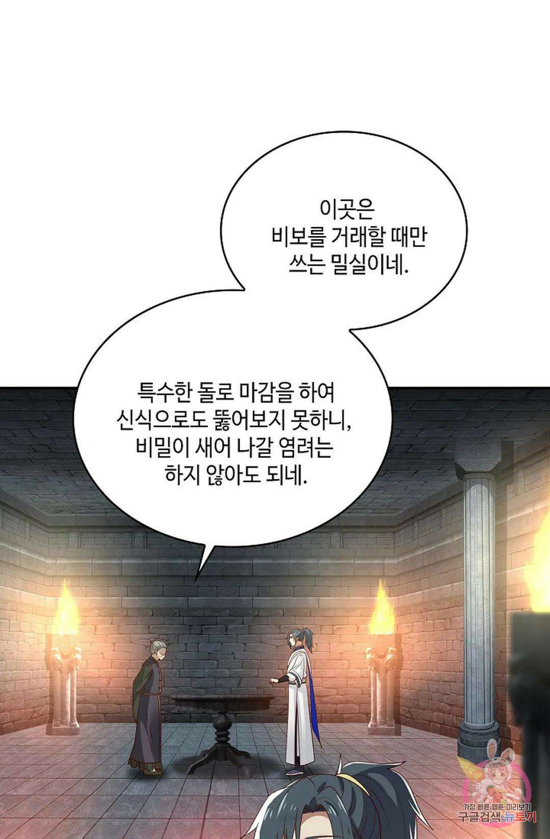 무련전봉 805화 25