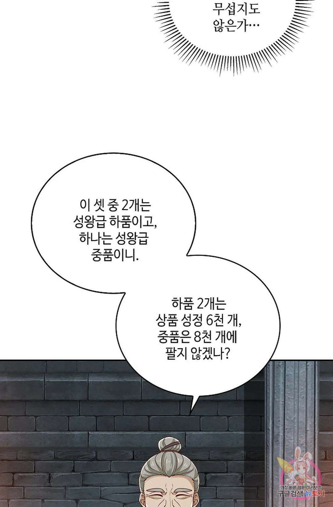 무련전봉 805화 35