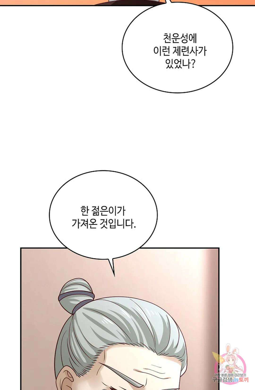 무련전봉 805화 62