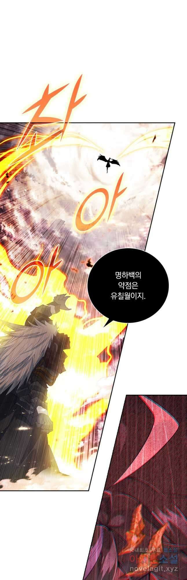 월검신마 98화 3