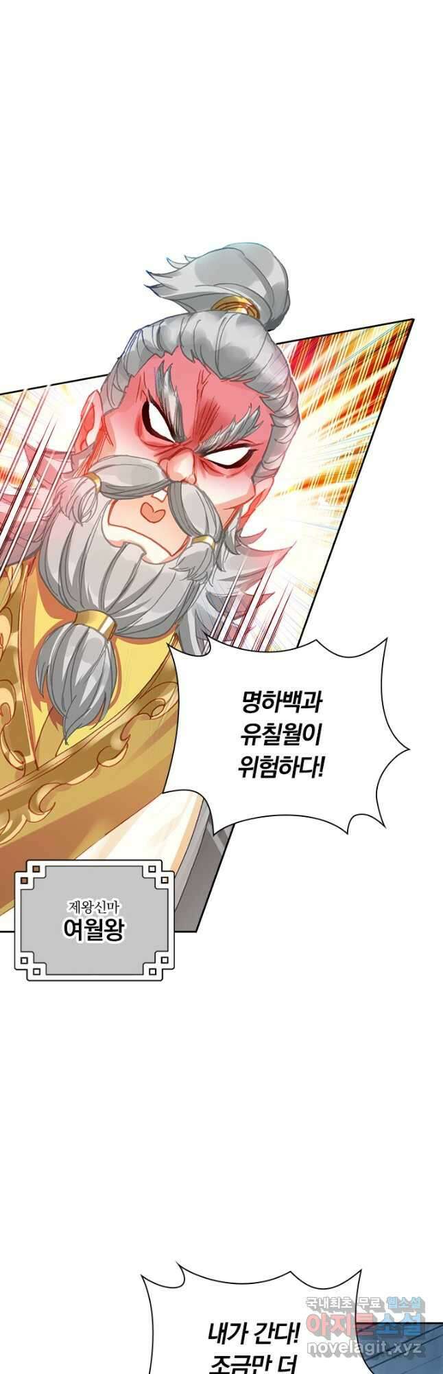 월검신마 98화 5