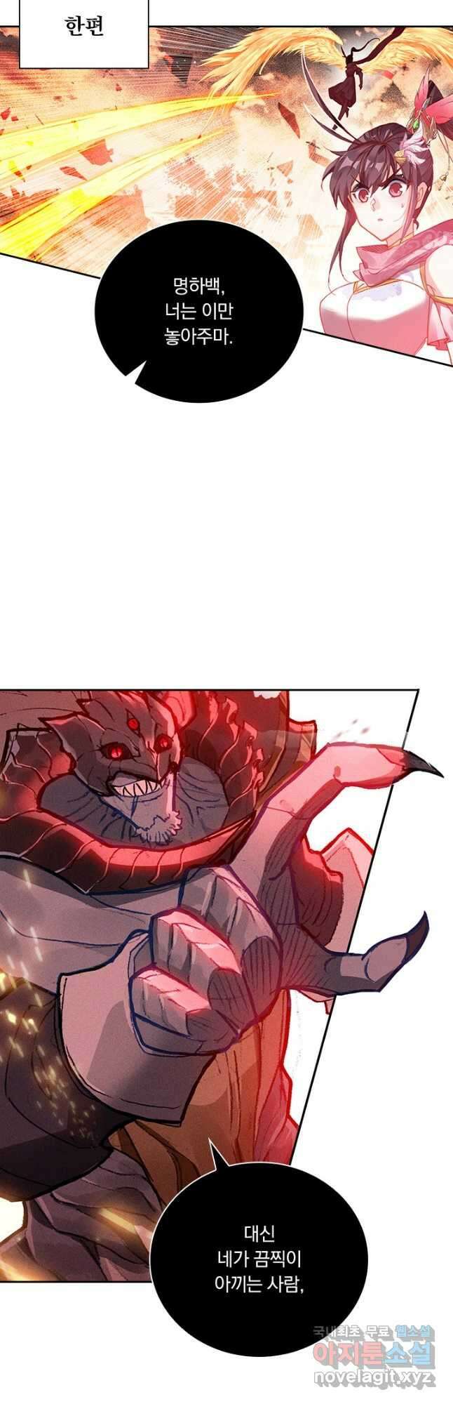 월검신마 98화 7
