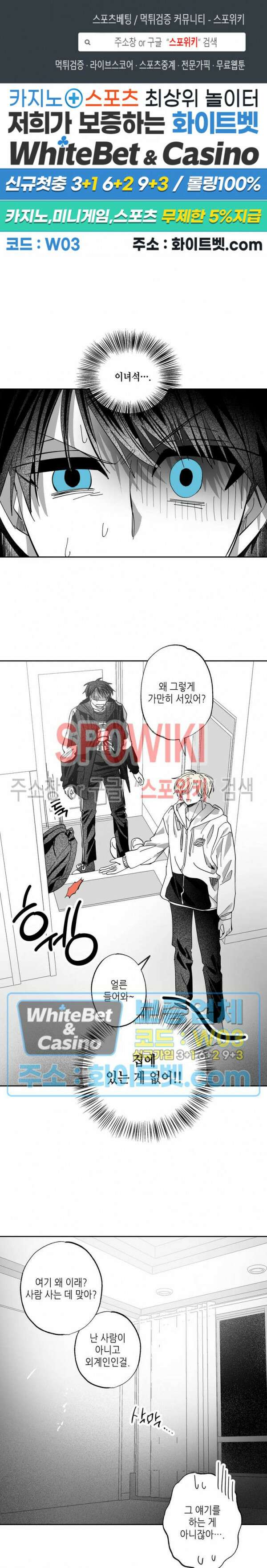 네가 1반의 마법소년이냐?! 14화 1