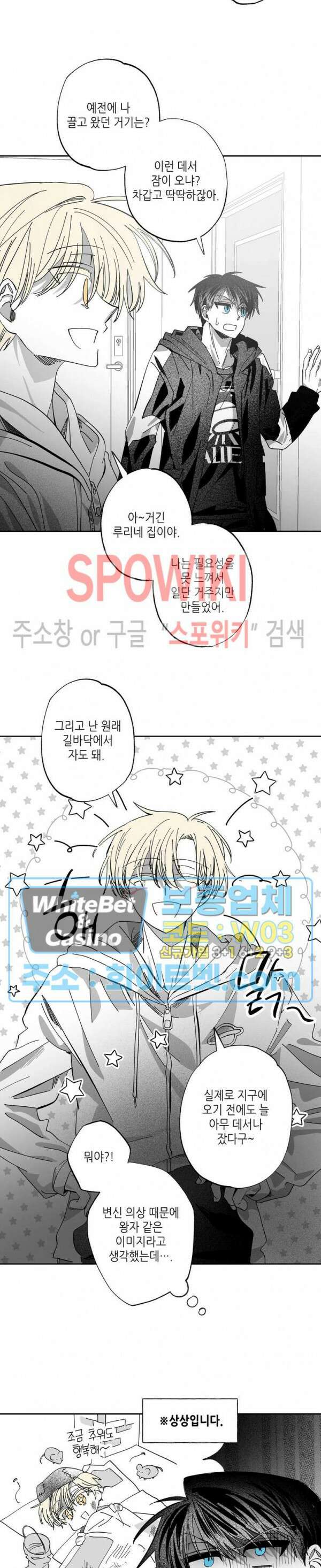 네가 1반의 마법소년이냐?! 14화 2