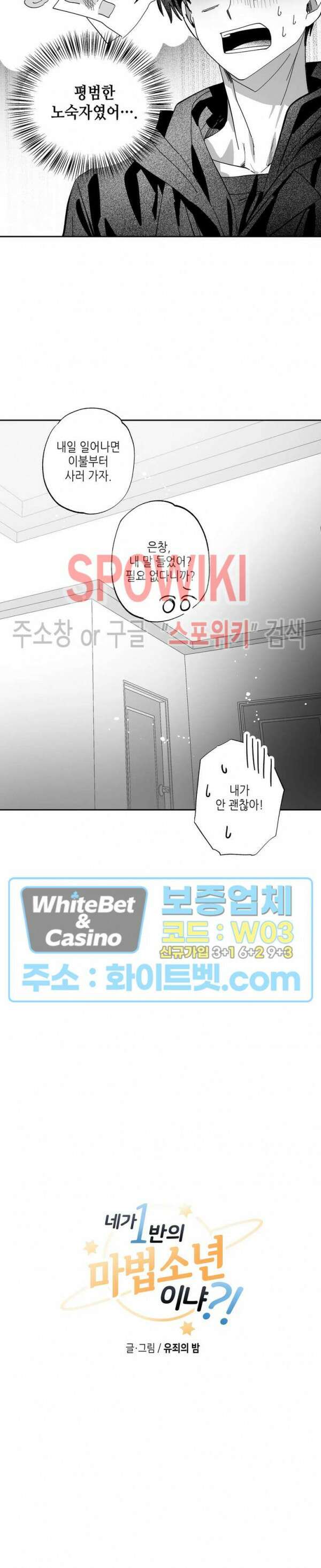 네가 1반의 마법소년이냐?! 14화 3