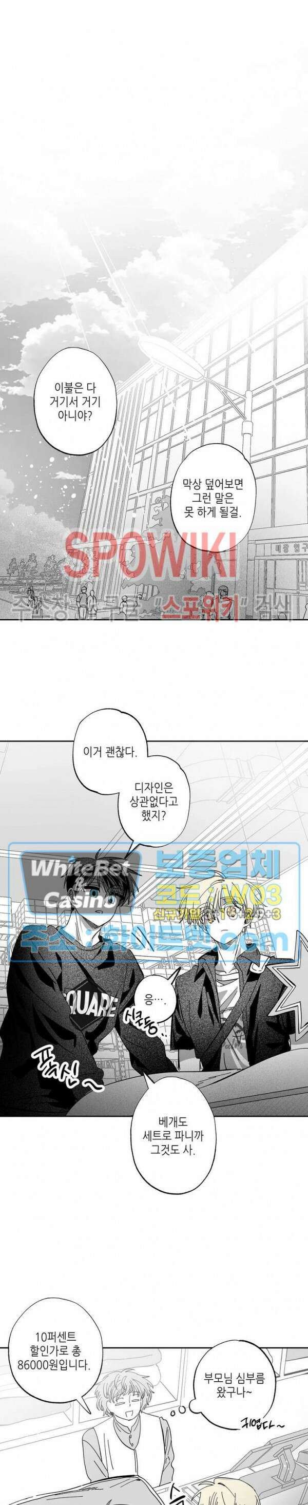 네가 1반의 마법소년이냐?! 14화 4