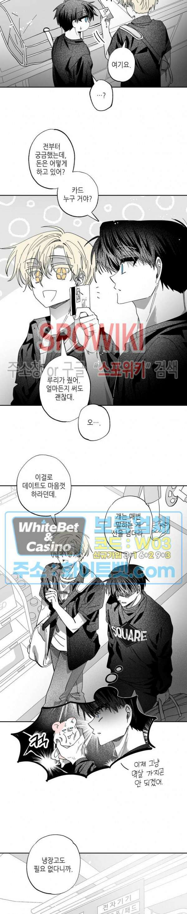 네가 1반의 마법소년이냐?! 14화 5